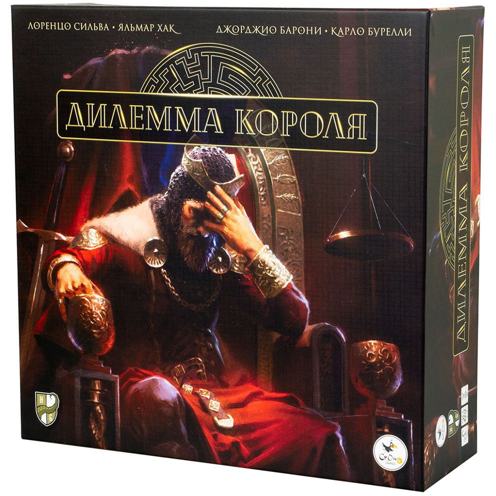 Дилемма короля (The King's Dilemma) Дилемма короля (The King's Dilemma)