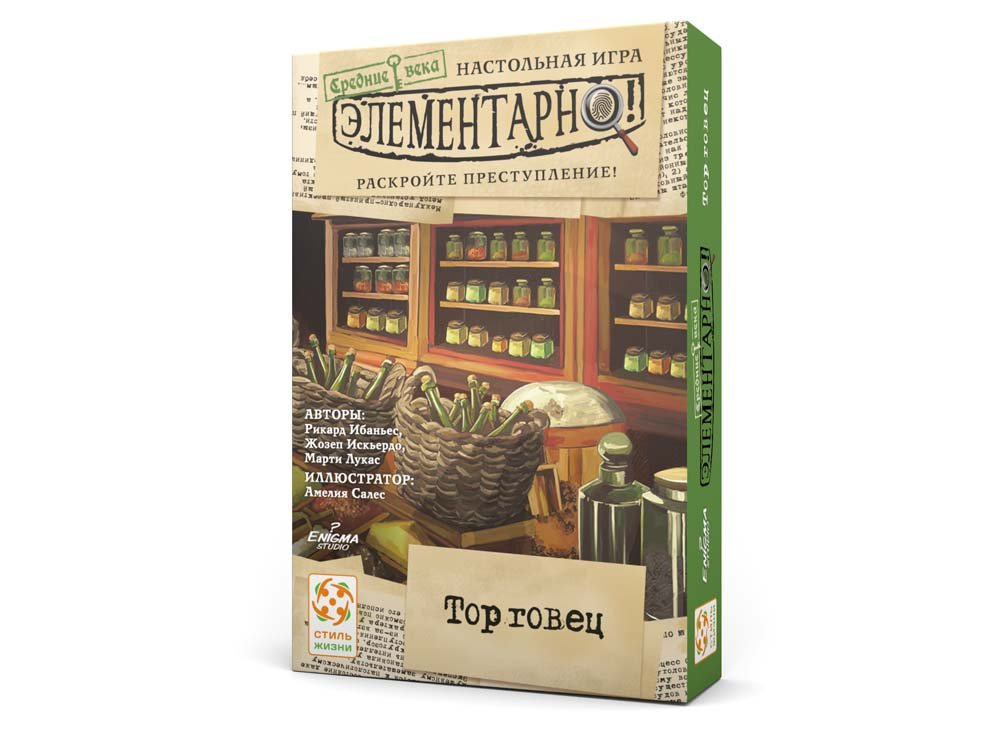 Элементарно! Средние века: Торговец (Q Aquelarre: The Merchant) Элементарно! Средние века: Торговец (Q Aquelarre: The Merchant)