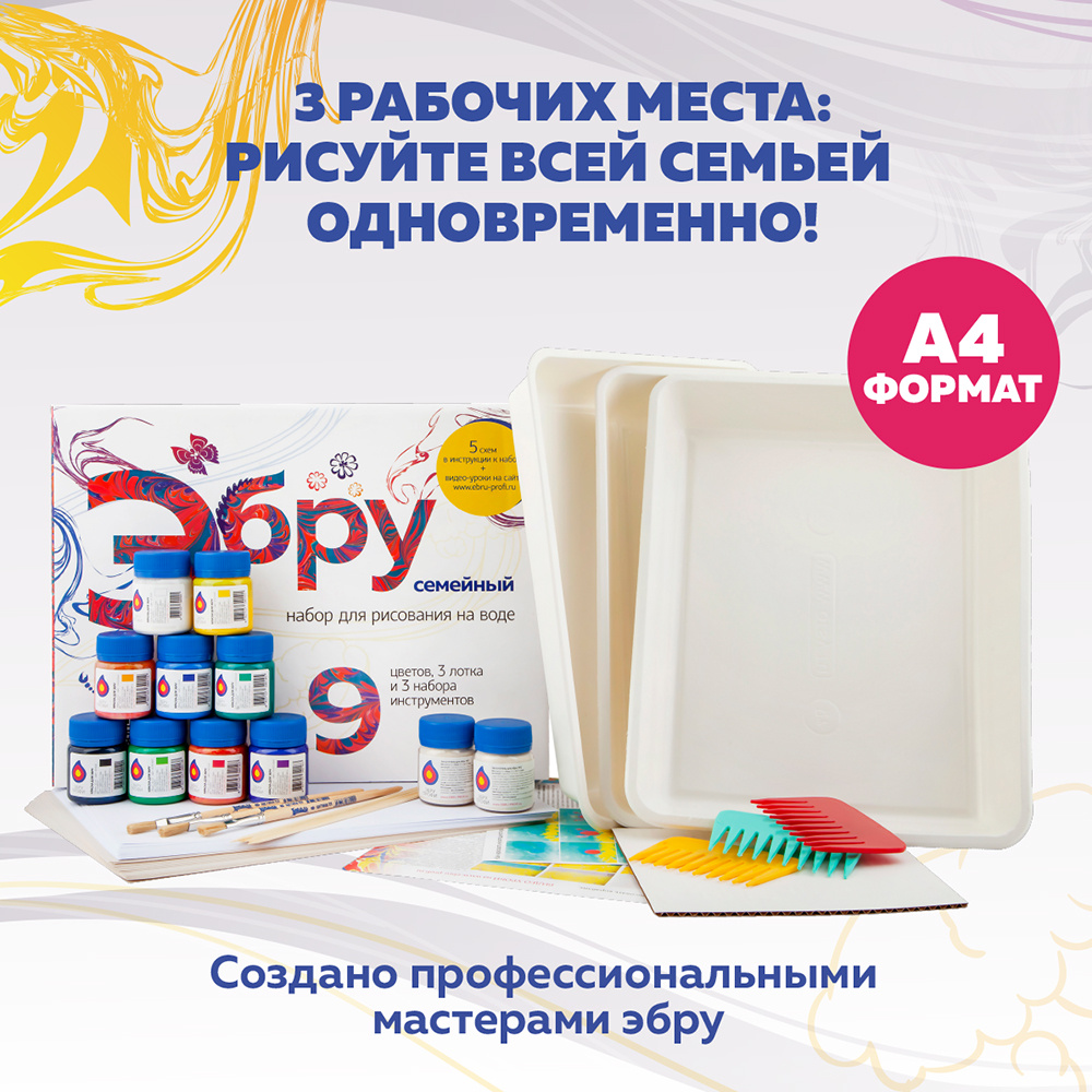 Набор для творчества. Эбру Семейный