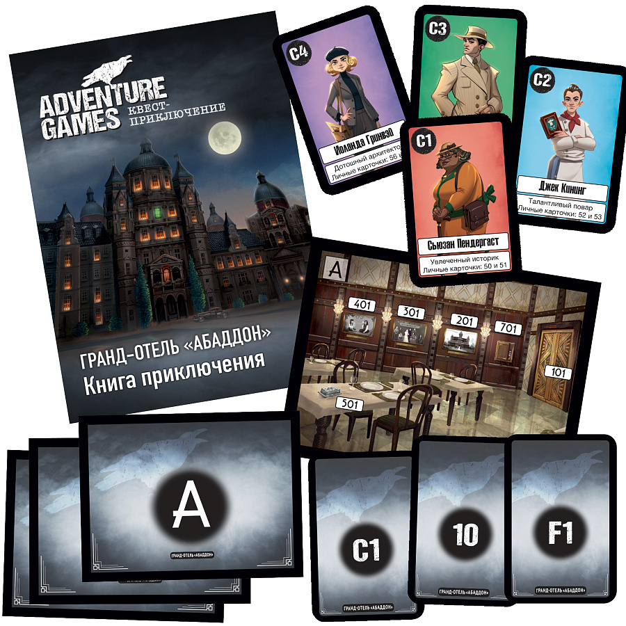 Adventure Games. Гранд-отель Абаддон (Adventure Games: Grand Hotel Abaddon)
