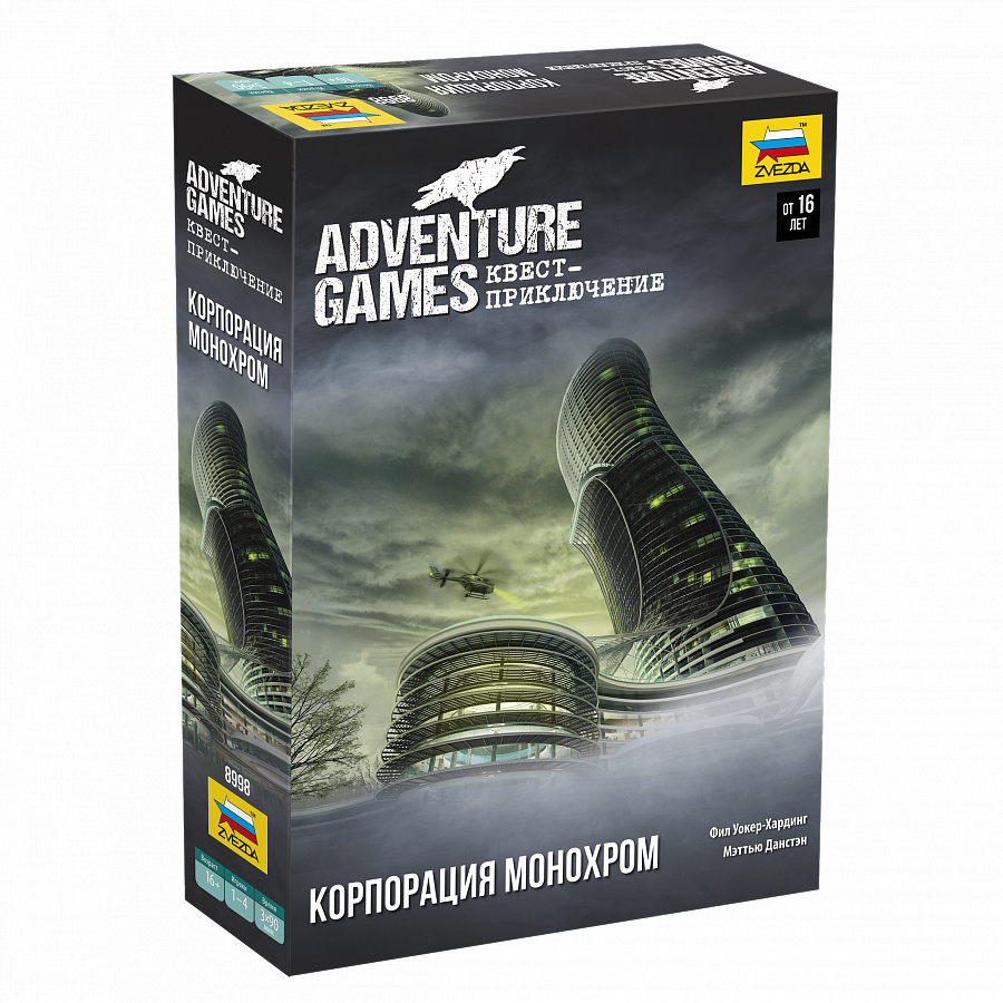 Adventure Games. Корпорация Mонохром (Adventure Games: Monochrome Inc.) - фото