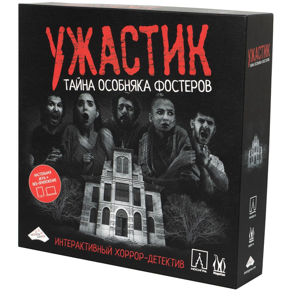 Ужастик. Тайна особняка Фостеров Ужастик. Тайна особняка Фостеров