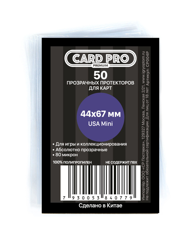 Протекторы 44х67мм для карт Card Pro Premium (50 шт)