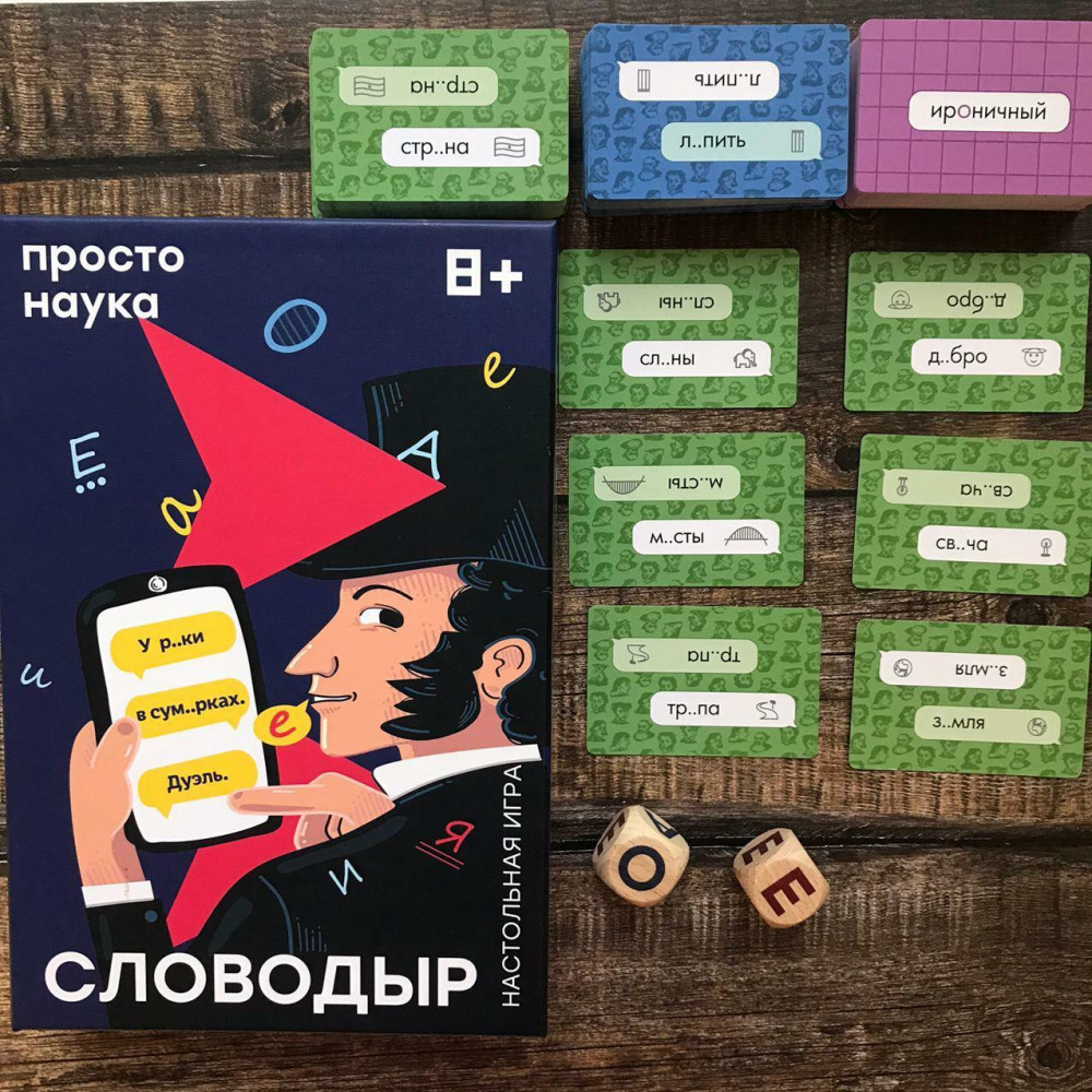Словодыр. Гласные (Простые правила)