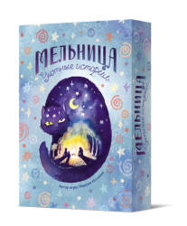 Мельница. Уютные истории (Windmill: Cozy Stories) - фото