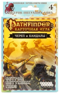Pathfinder - Череп и Кандалы 4. Остров Потухших Глаз - фото