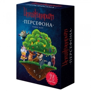 Имаджинариум. Персефона Имаджинариум. Персефона