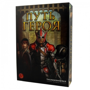 Путь героя (Roll Player) Путь героя (Roll Player)