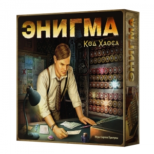 Энигма. Код Хаоса (Enigma: Beyond Code) Энигма. Код Хаоса (Enigma: Beyond Code)