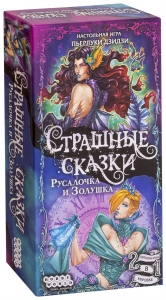 Страшные сказки: Русалочка и Золушка (Dark Tales: The Little Mermaid and Cinderella) Страшные сказки: Русалочка и Золушка (Dark Tales: The Little Mermaid and Cinderella)