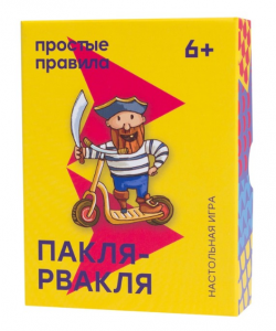 Пакля-Рвакля (Простые правила) Пакля-Рвакля (Простые правила)