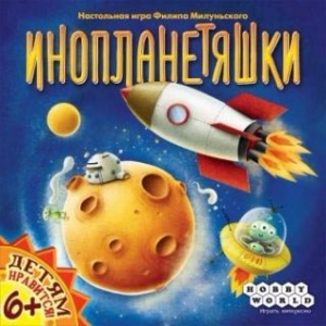 Инопланетяшки Инопланетяшки