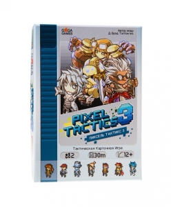 Пиксель Тактикс 3 (Pixel Tactics 3) Пиксель Тактикс 3 (Pixel Tactics 3)