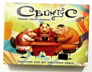 Свинтус Свинтус