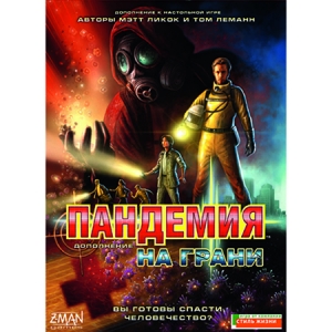 Пандемия: На грани (Pandemic: On the Brink)