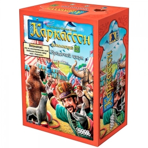 Каркассон 10. Бродячий цирк Каркассон 10. Бродячий цирк